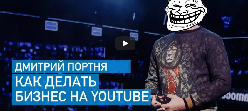 Дмитрий Портнягин (Трансформатор) – Как Делать Бизнес На YouTube